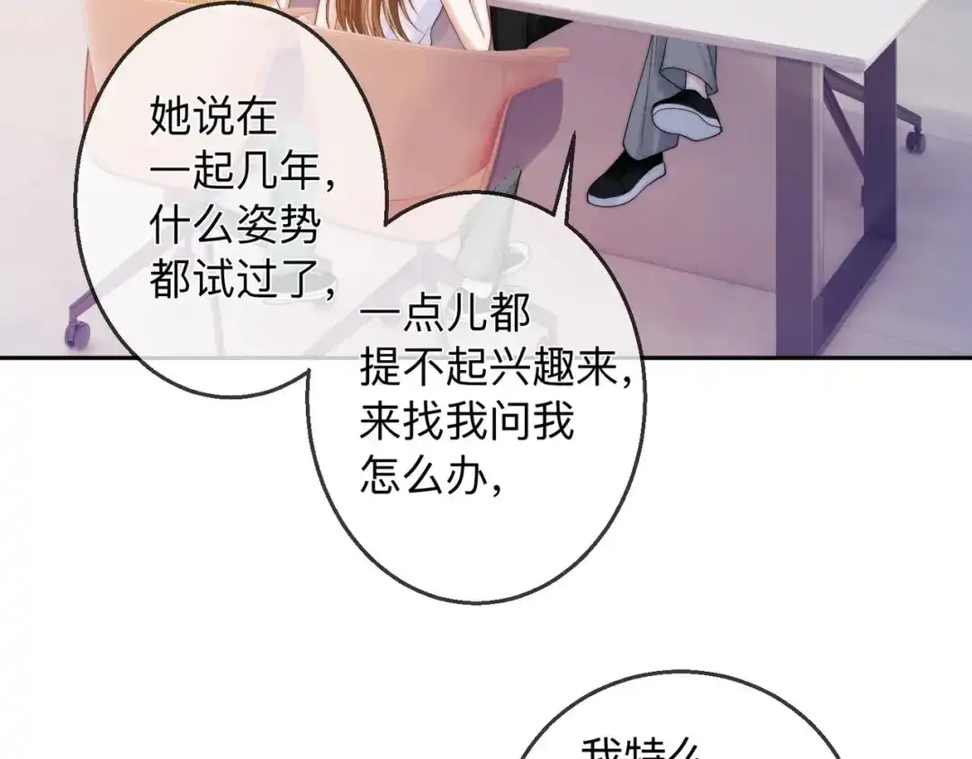 《帮我拍拍》第19话 想要相信她 第43页
