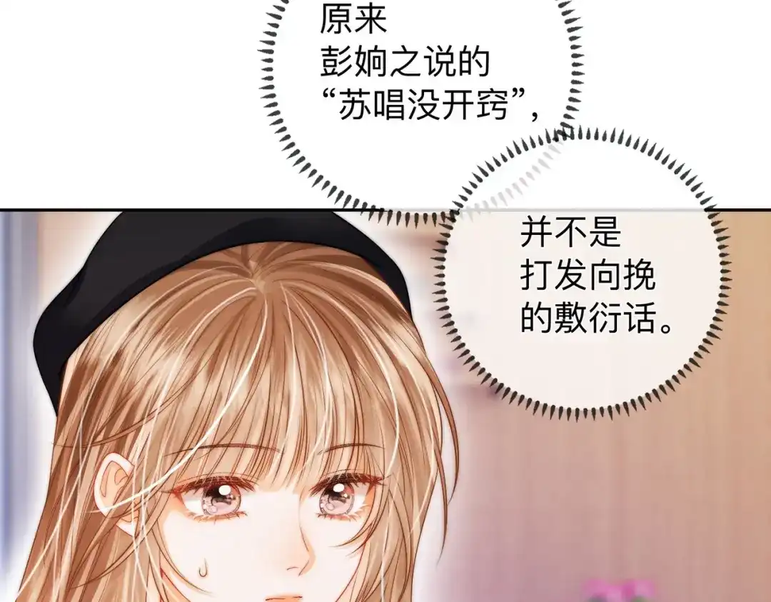 《帮我拍拍》第19话 想要相信她 第53页