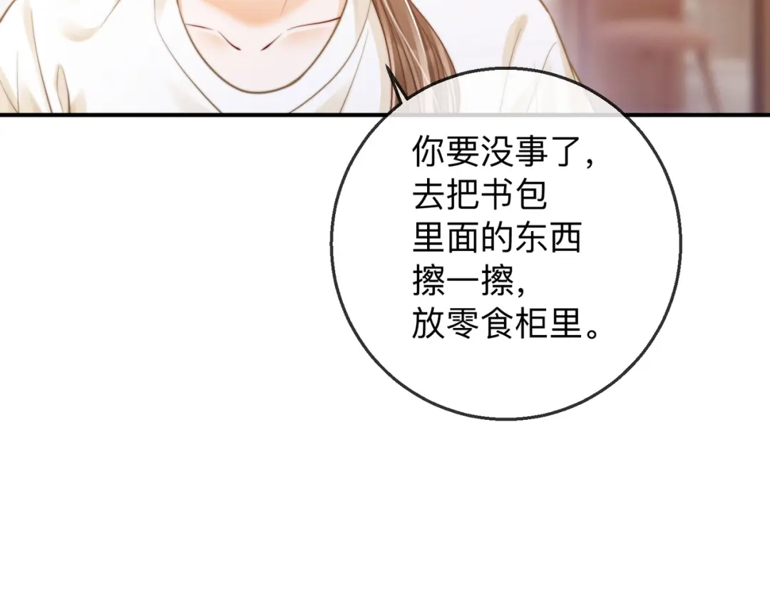 《帮我拍拍》第21话 年十八，卒 第72页