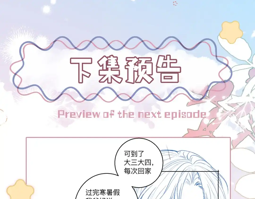 《帮我拍拍》第21话 年十八，卒 第110页