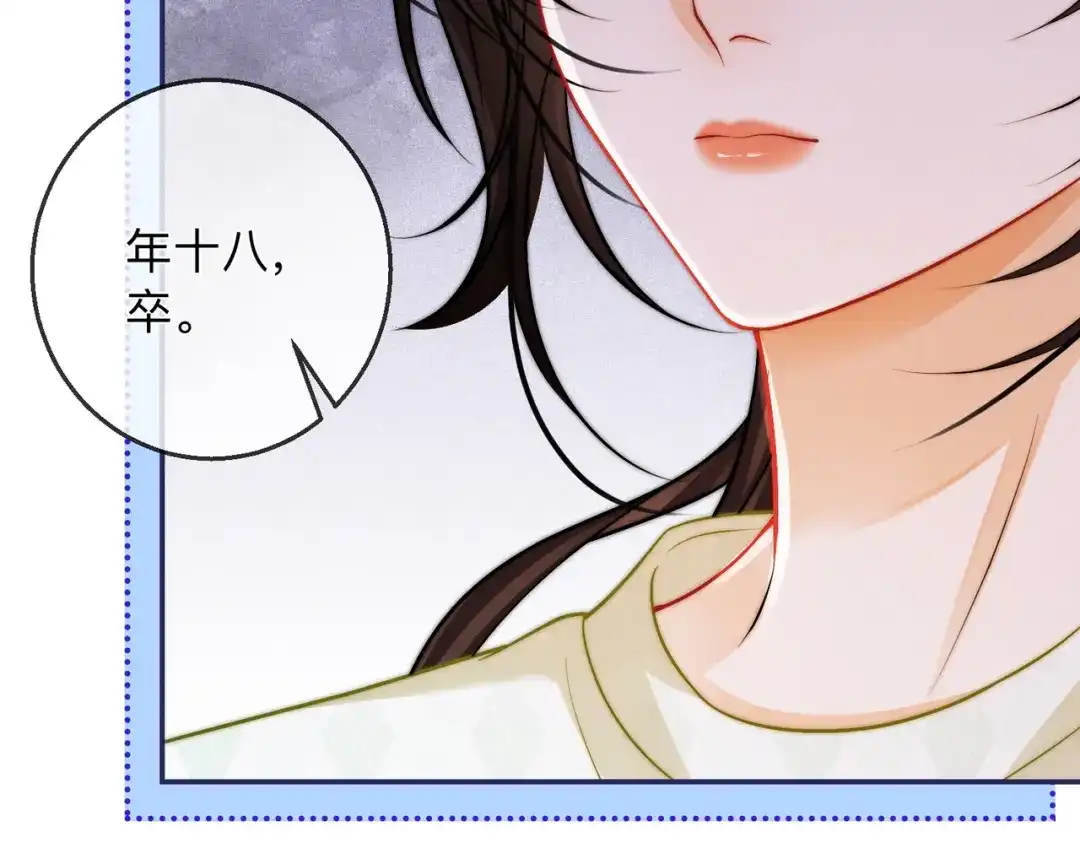 《帮我拍拍》第21话 年十八，卒 第99页