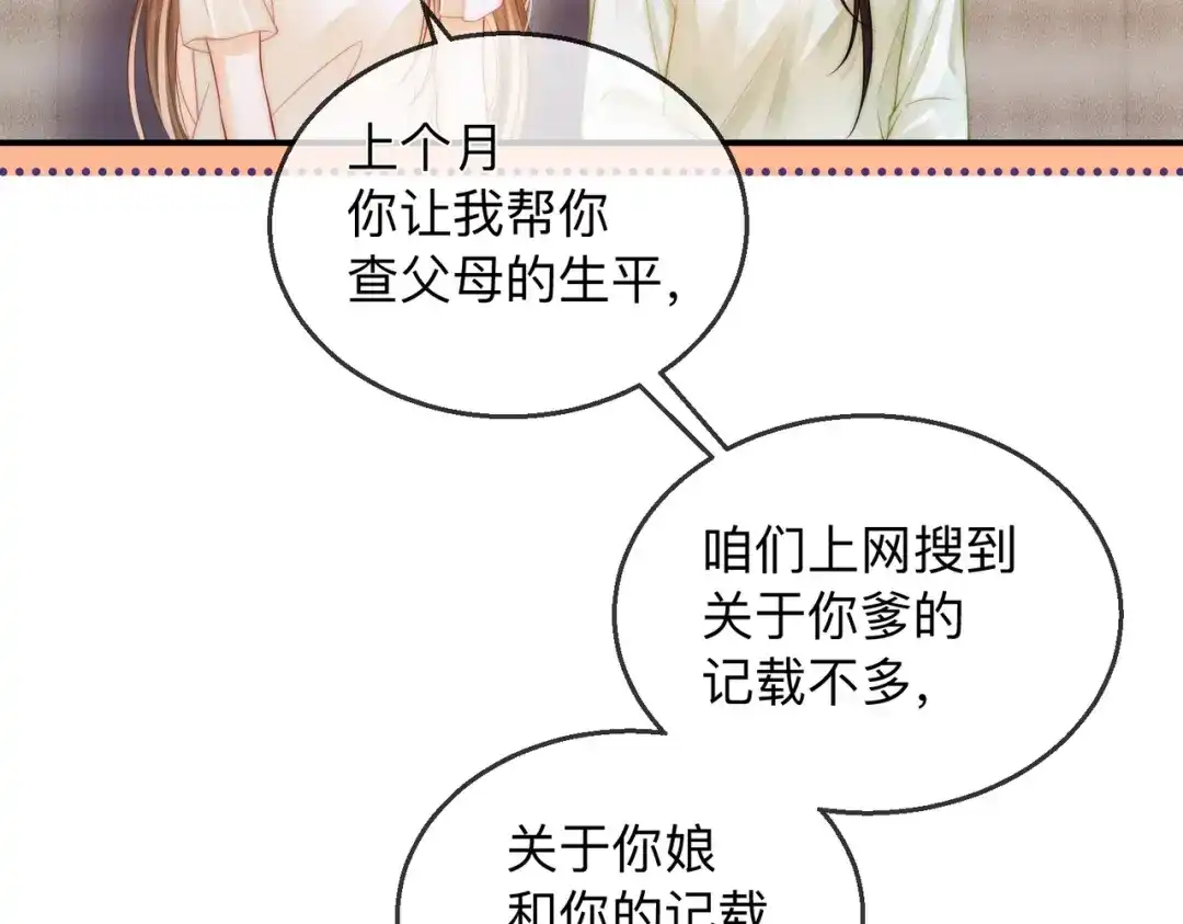 《帮我拍拍》第21话 年十八，卒 第88页