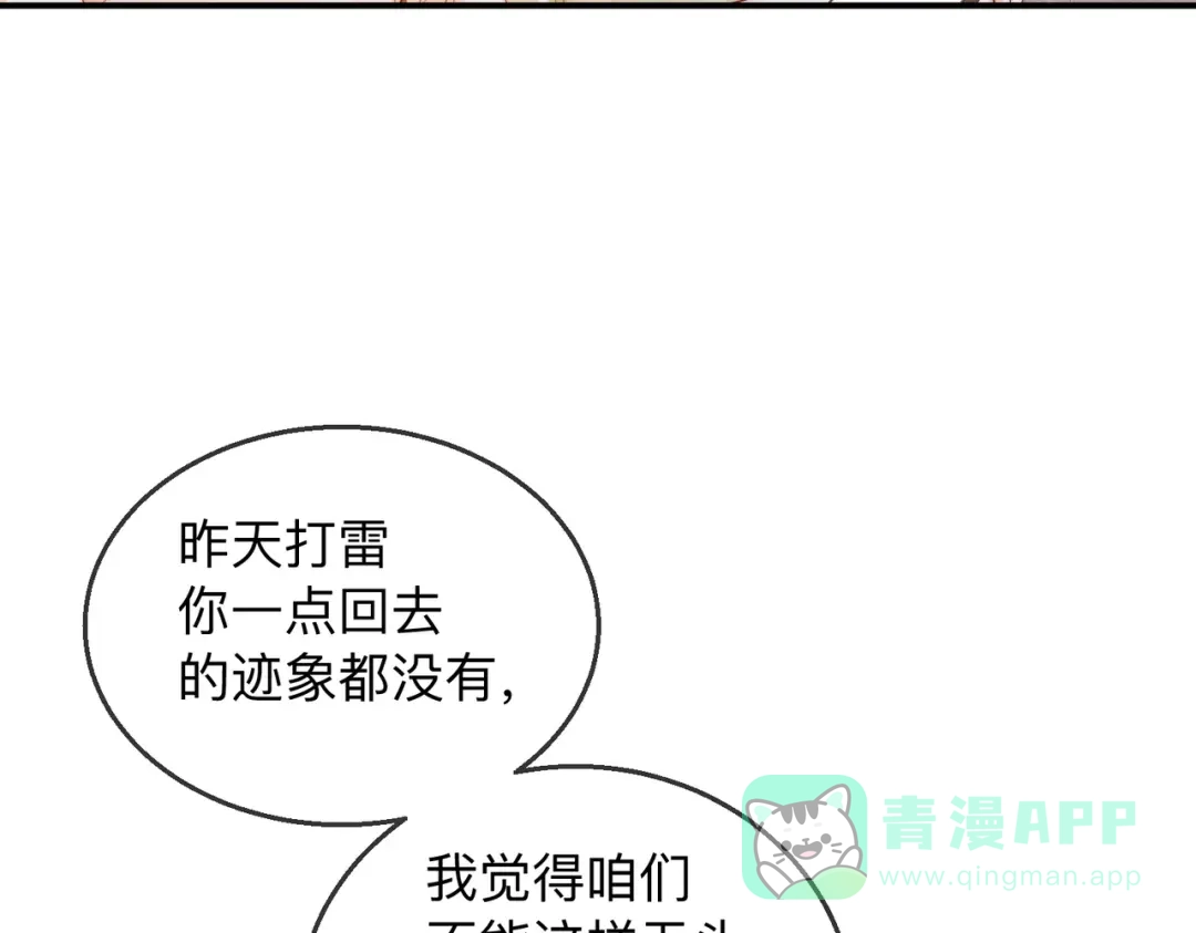 《帮我拍拍》第21话 年十八，卒 第86页