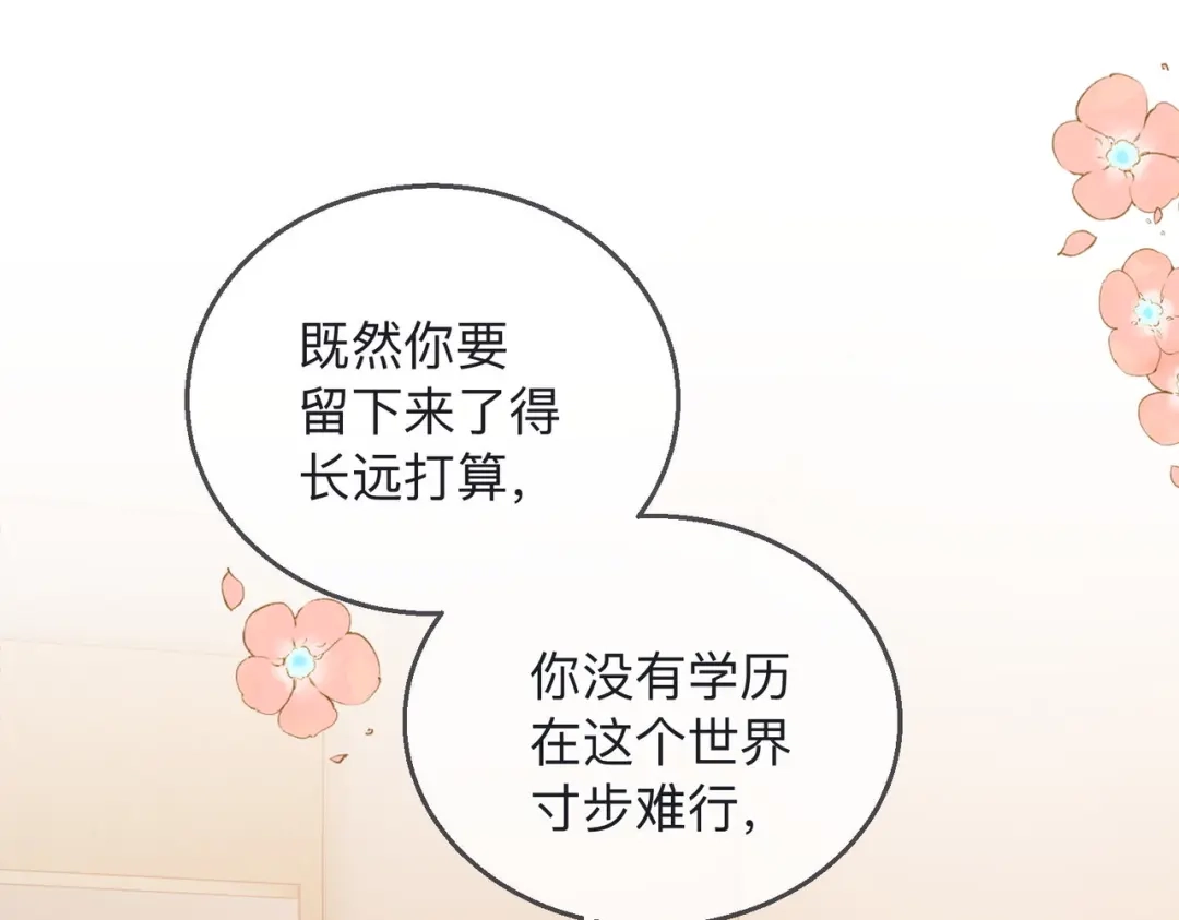 《帮我拍拍》第22话 她是我前女友 第75页
