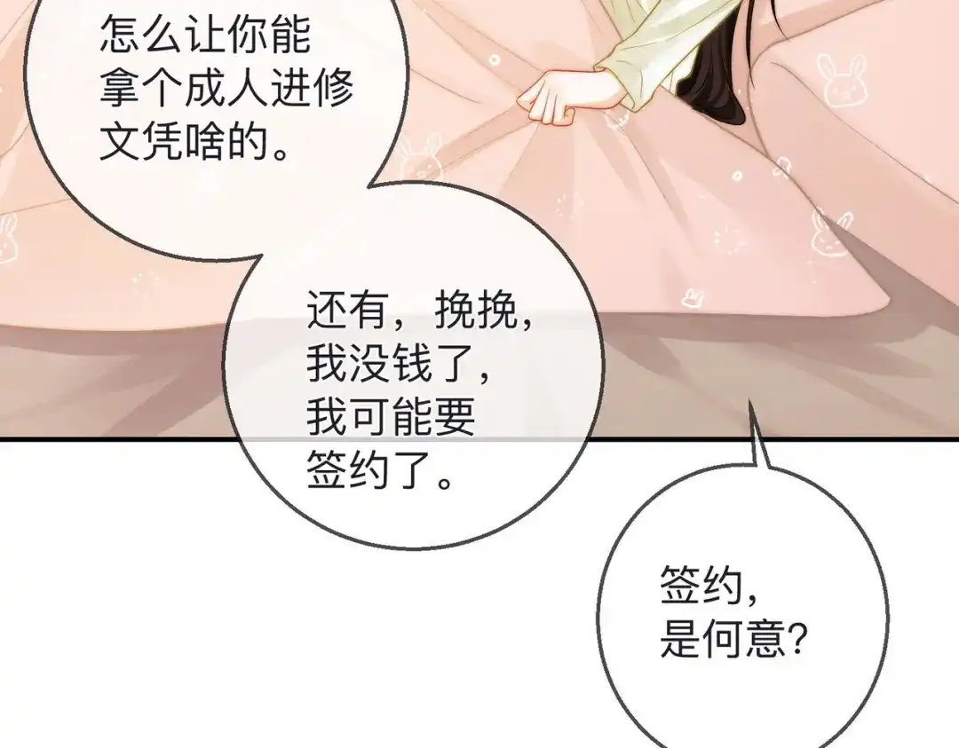 《帮我拍拍》第22话 她是我前女友 第77页