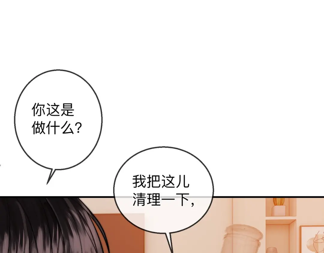 《帮我拍拍》第22话 她是我前女友 第12页