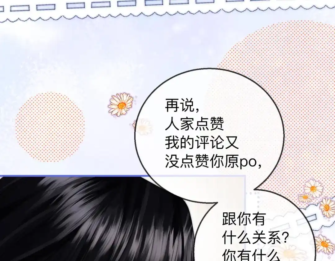 《帮我拍拍》第22话 她是我前女友 第108页