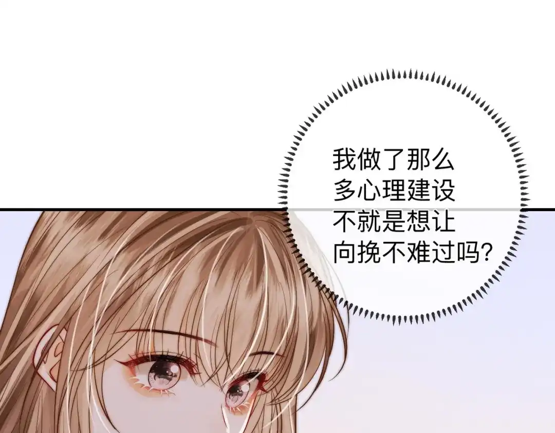 《帮我拍拍》第22话 她是我前女友 第40页