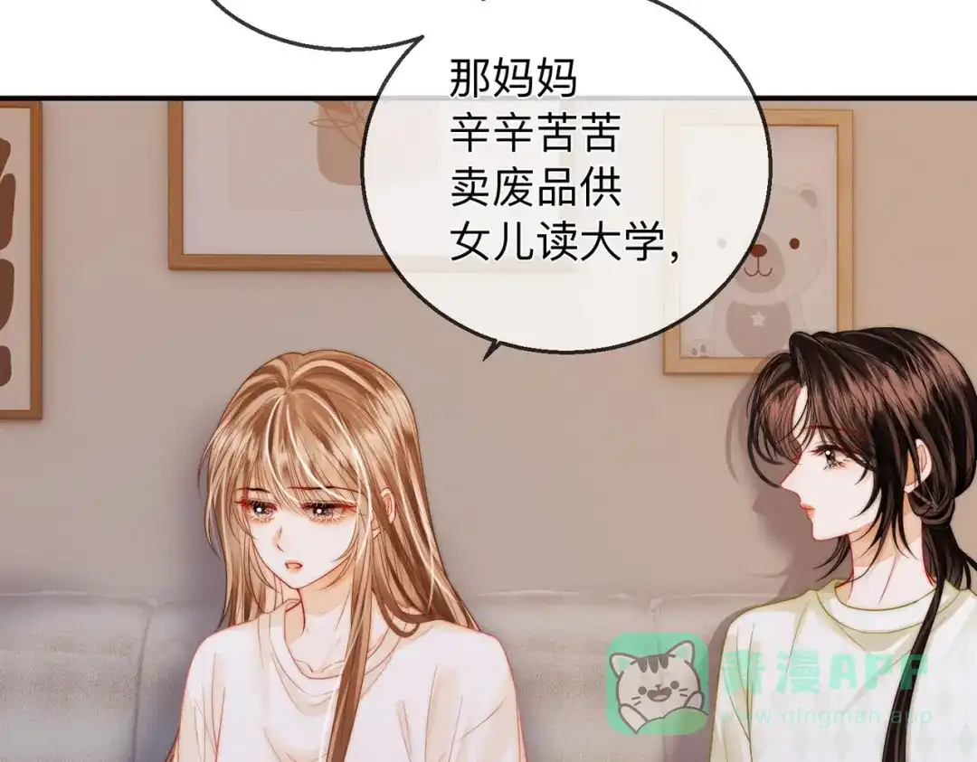 《帮我拍拍》第22话 她是我前女友 第26页