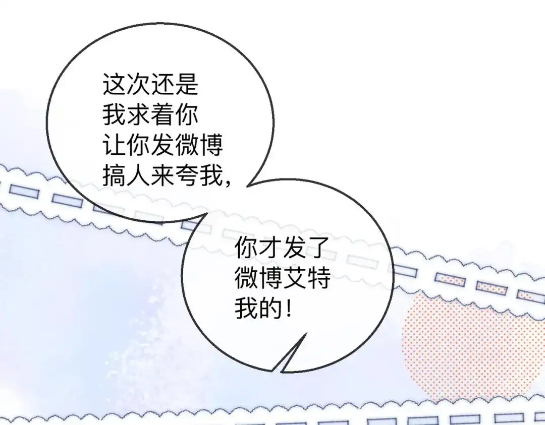 《帮我拍拍》第22话 她是我前女友 第107页