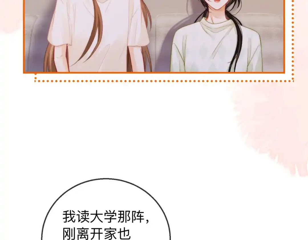 《帮我拍拍》第22话 她是我前女友 第20页