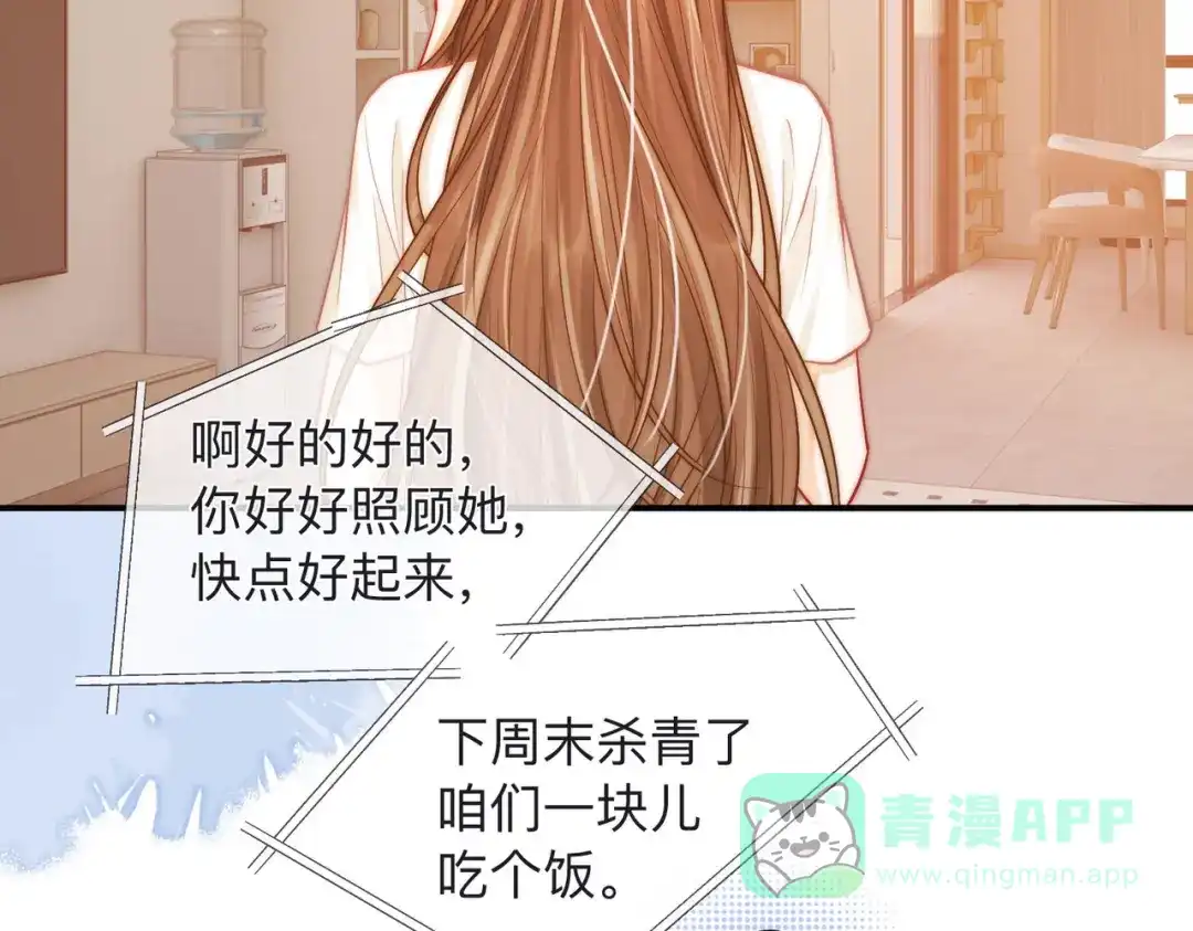 《帮我拍拍》第22话 她是我前女友 第66页