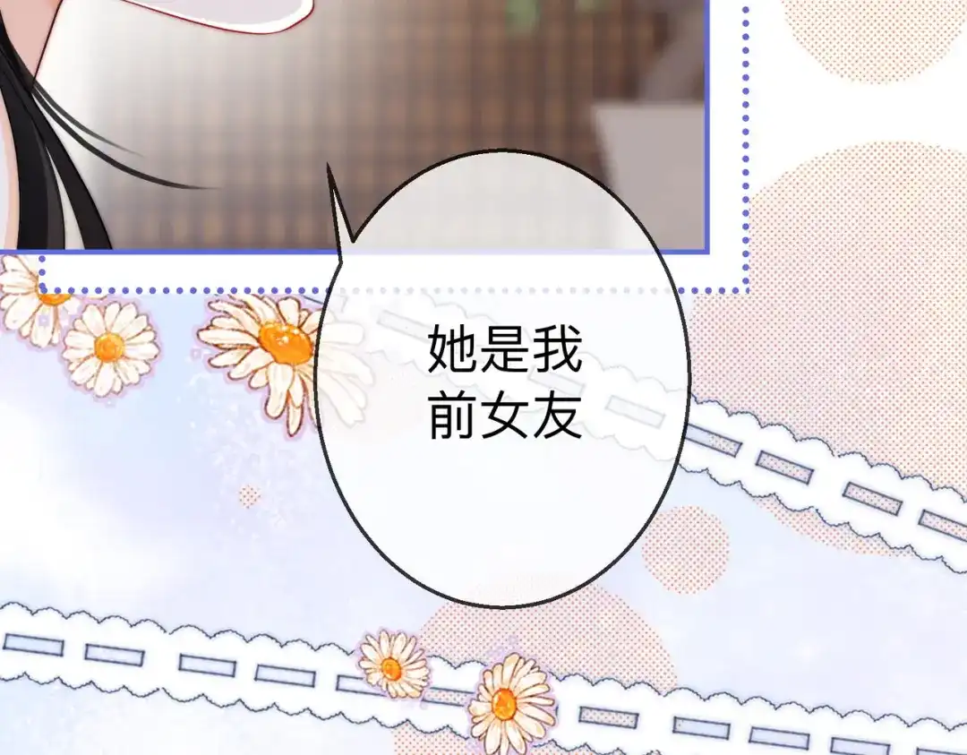 《帮我拍拍》第22话 她是我前女友 第110页