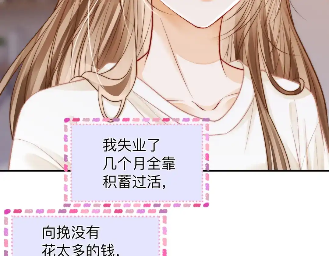 《帮我拍拍》第22话 她是我前女友 第44页
