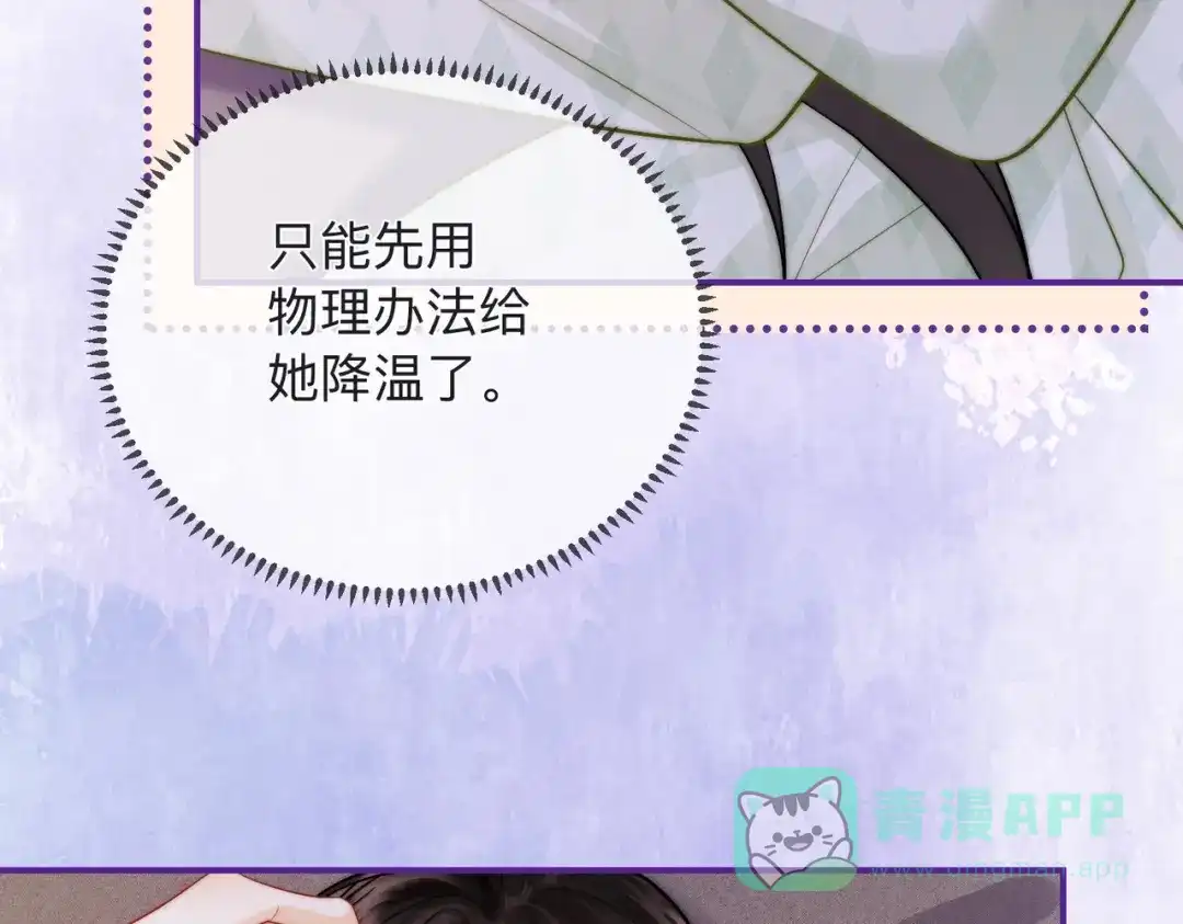 《帮我拍拍》第22话 她是我前女友 第61页
