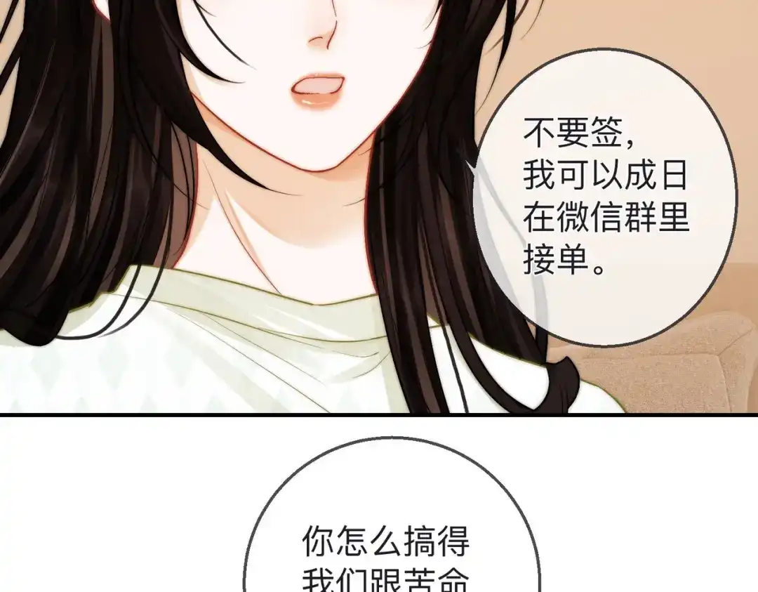 《帮我拍拍》第22话 她是我前女友 第82页
