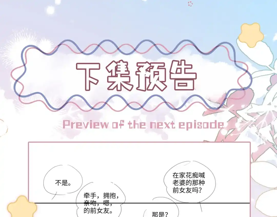 《帮我拍拍》第22话 她是我前女友 第125页