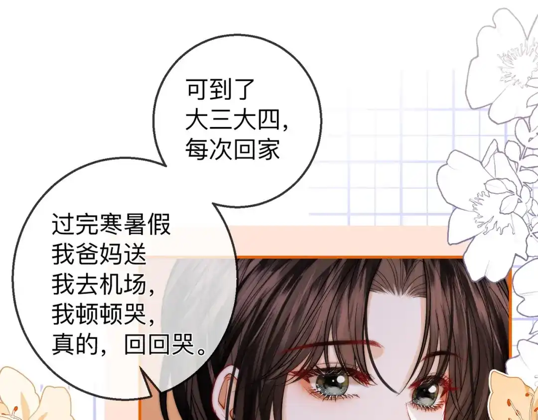 《帮我拍拍》第22话 她是我前女友 第23页