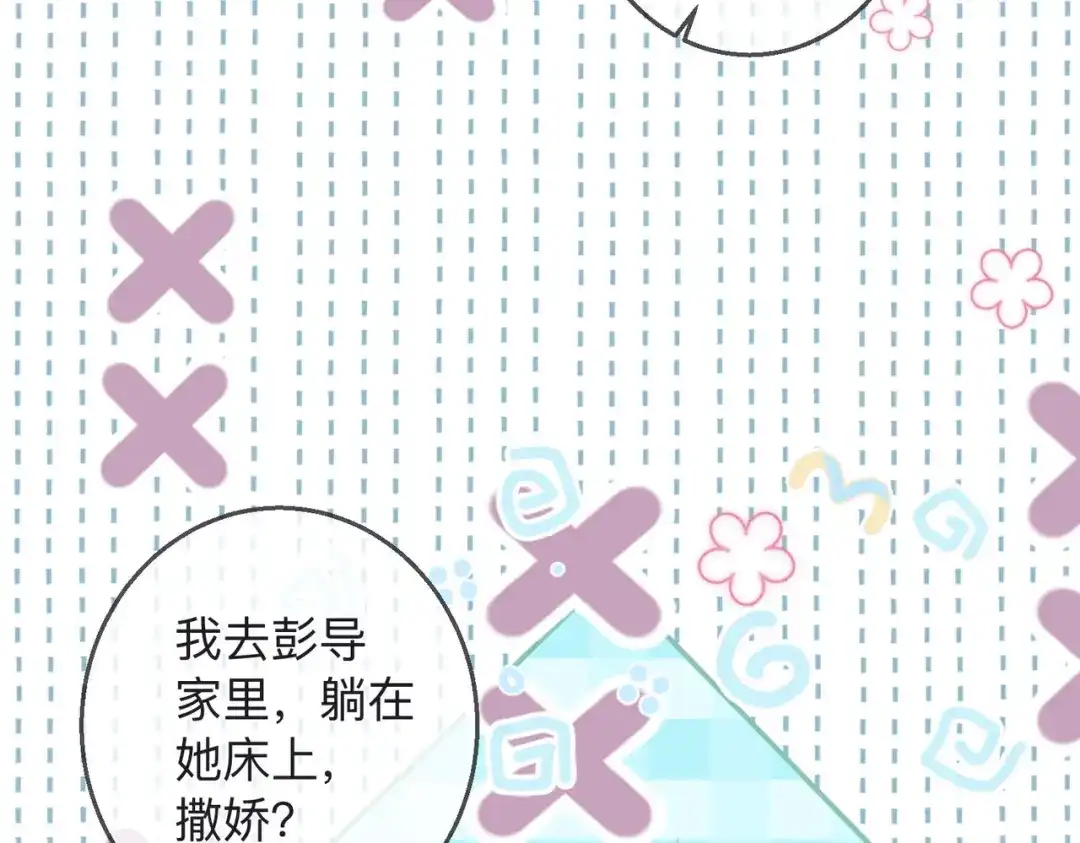 《帮我拍拍》第22话 她是我前女友 第87页