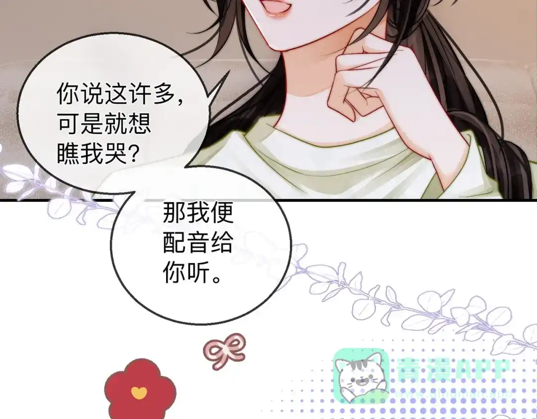 《帮我拍拍》第22话 她是我前女友 第36页