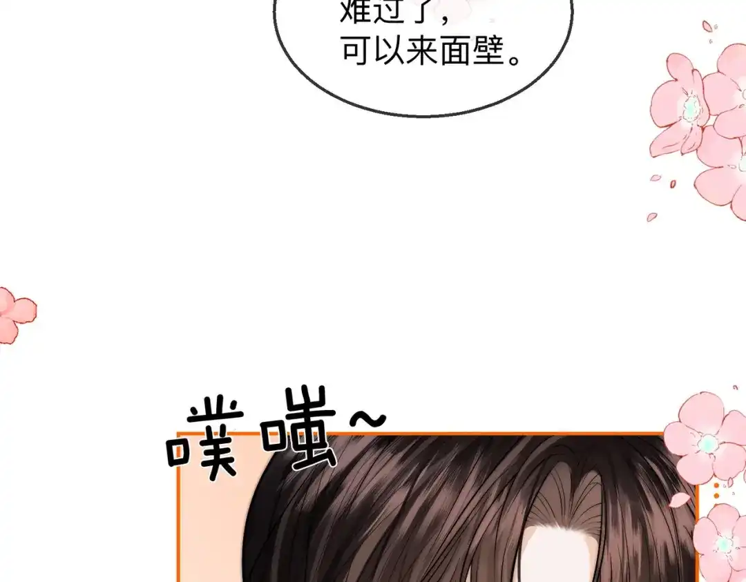 《帮我拍拍》第22话 她是我前女友 第14页