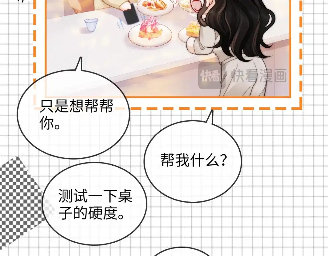 《帮我拍拍》第23话 创造机会 第19页