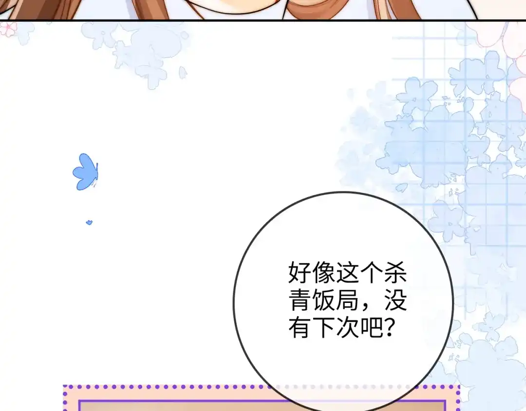 《帮我拍拍》第23话 创造机会 第78页