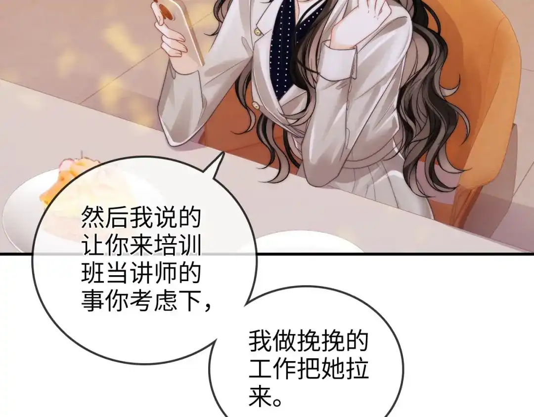 《帮我拍拍》第23话 创造机会 第38页