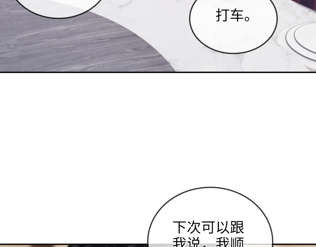 《帮我拍拍》第23话 创造机会 第74页