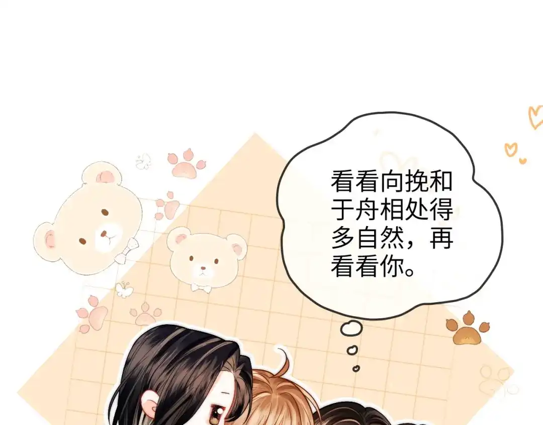《帮我拍拍》第23话 创造机会 第89页