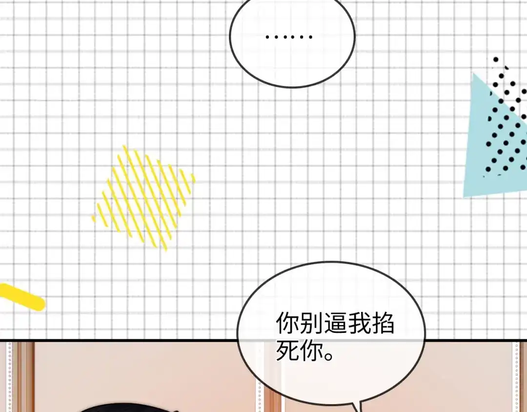 《帮我拍拍》第23话 创造机会 第20页