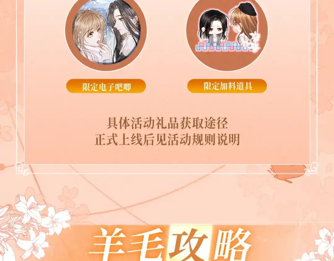《帮我拍拍》特典预热：9月10日 是这里吗？还是……这里？ 第12页