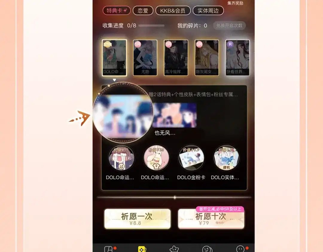 《帮我拍拍》特典预热：9月10日 是这里吗？还是……这里？ 第17页