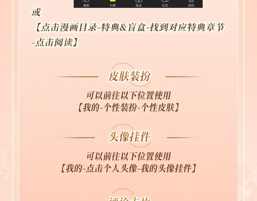 《帮我拍拍》特典预热：9月10日 是这里吗？还是……这里？ 第18页