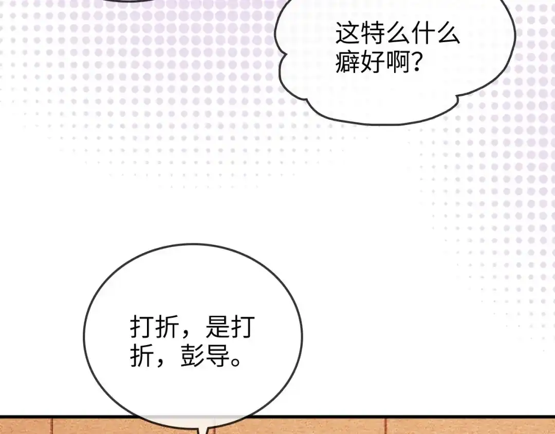 《帮我拍拍》第24话 床死 第37页