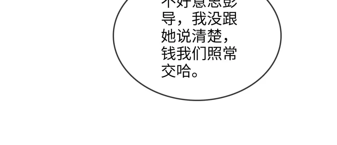 《帮我拍拍》第24话 床死 第39页