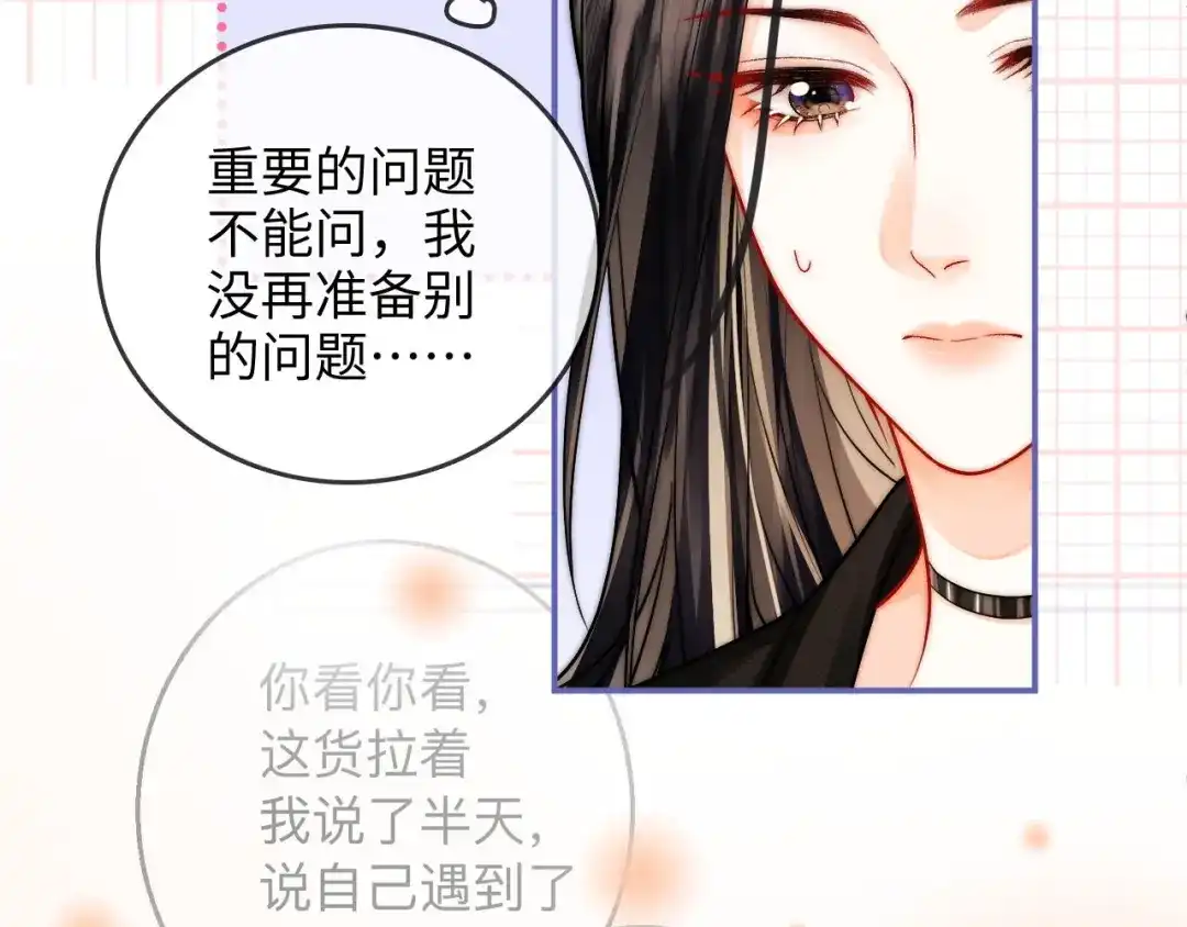 《帮我拍拍》第24话 床死 第98页