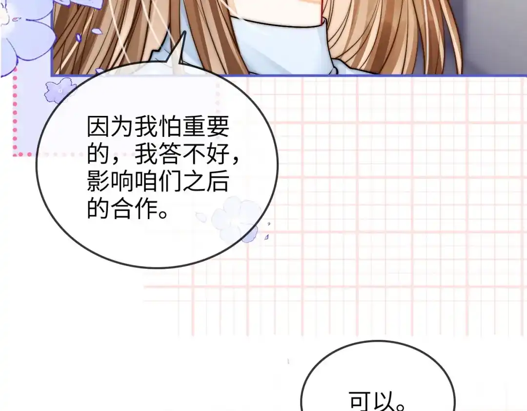 《帮我拍拍》第24话 床死 第95页