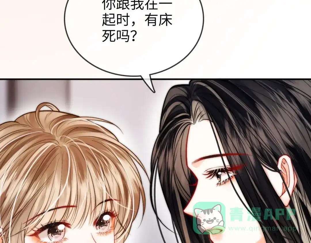 《帮我拍拍》第24话 床死 第101页
