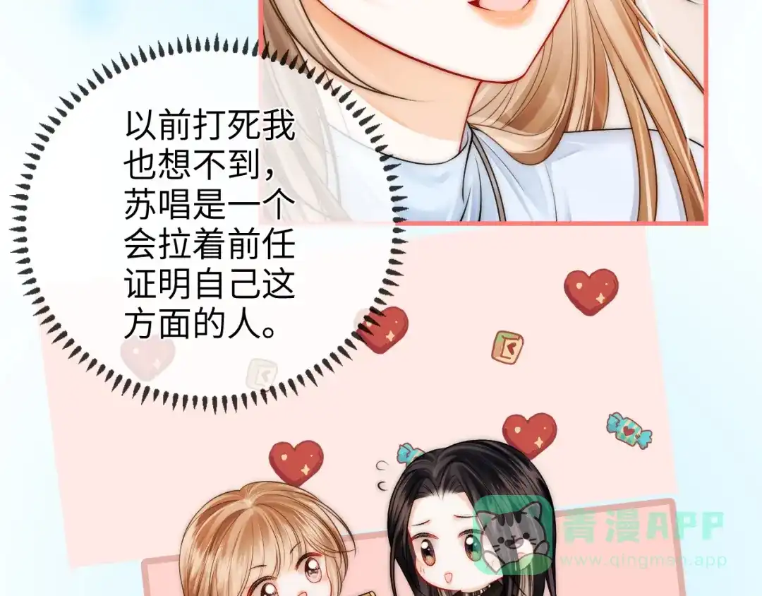 《帮我拍拍》第25话 留宿 第11页