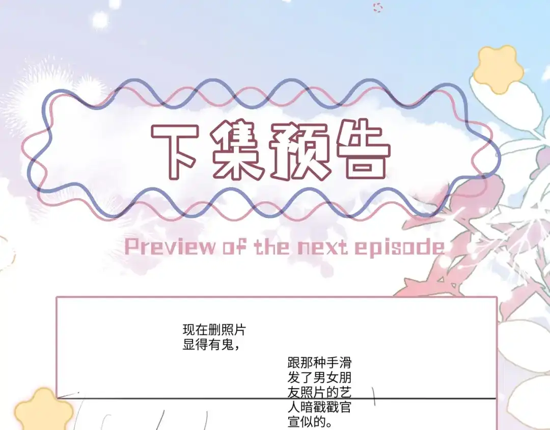 《帮我拍拍》第25话 留宿 第104页
