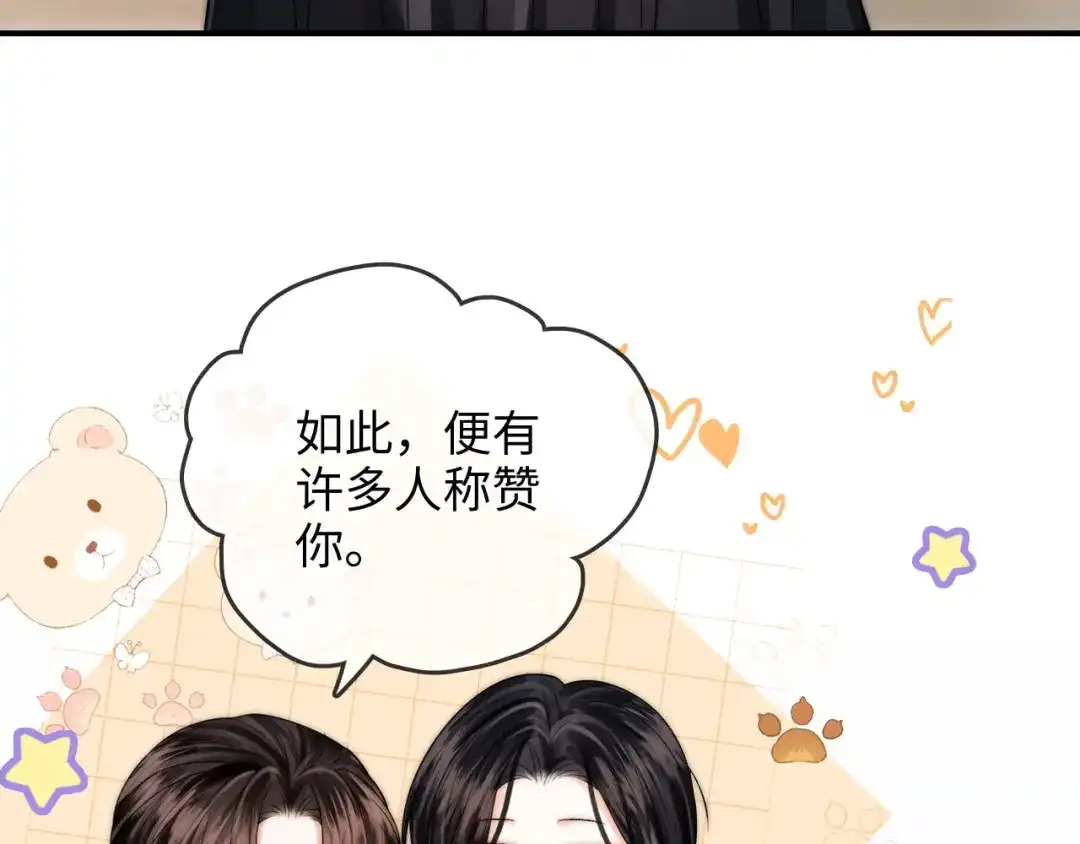 《帮我拍拍》第26话 她的温柔 第63页
