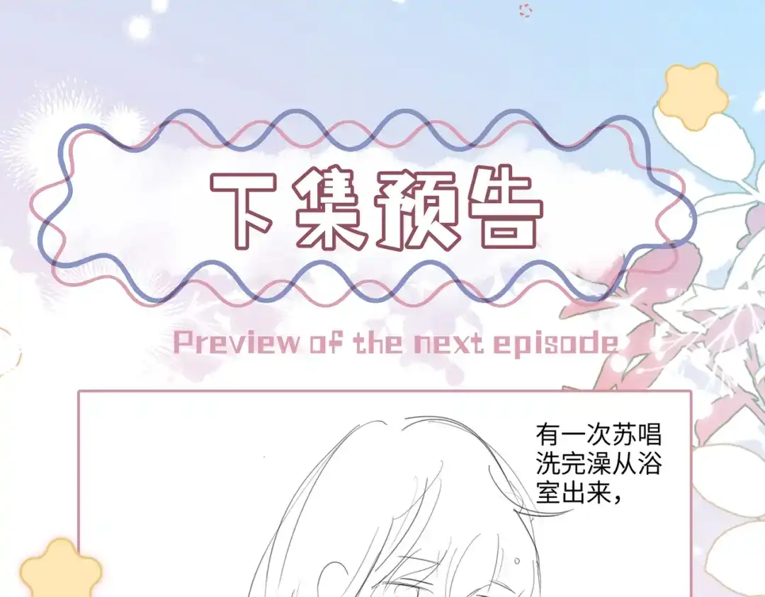 《帮我拍拍》第26话 她的温柔 第104页