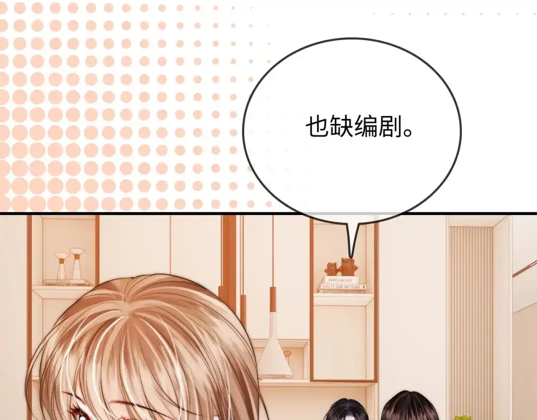 《帮我拍拍》第26话 她的温柔 第53页