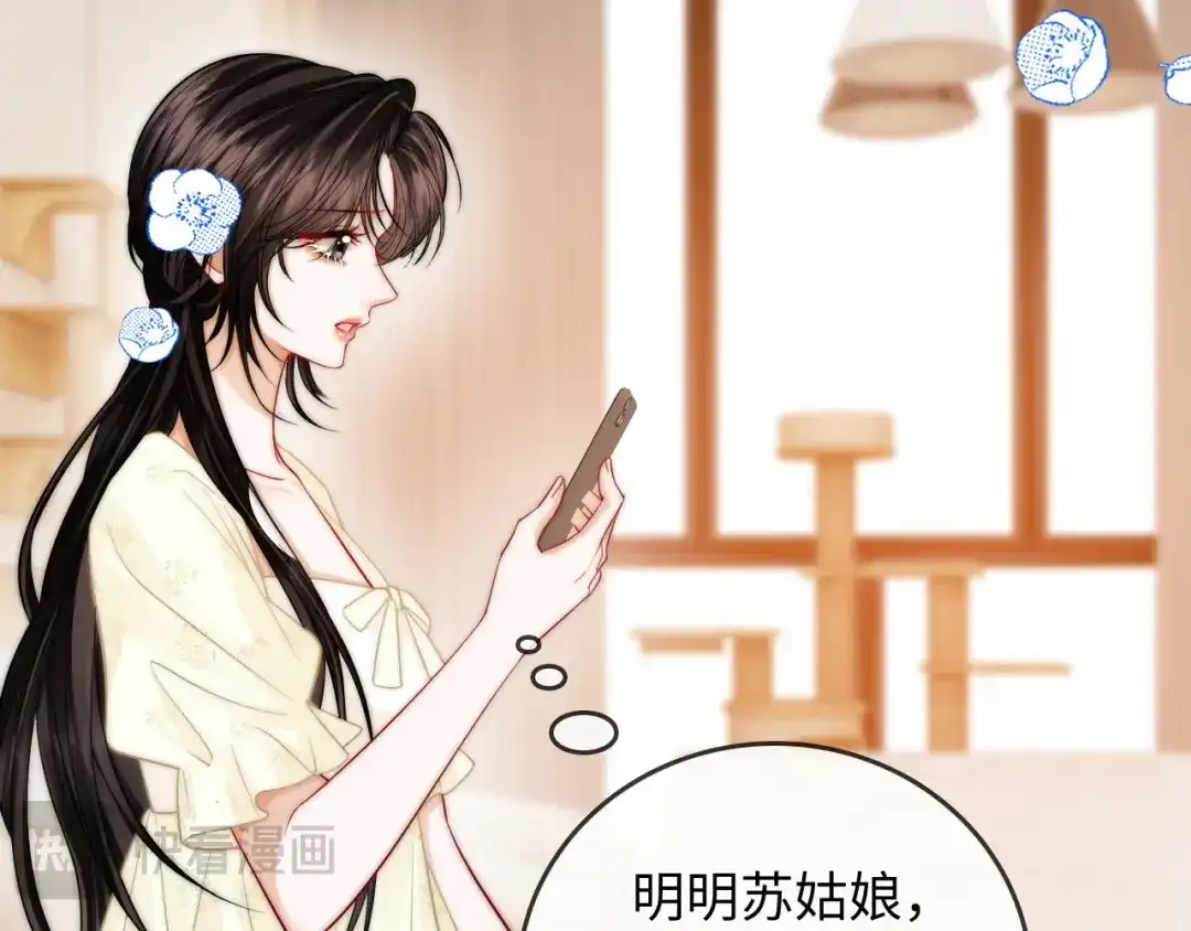 《帮我拍拍》第26话 她的温柔 第72页