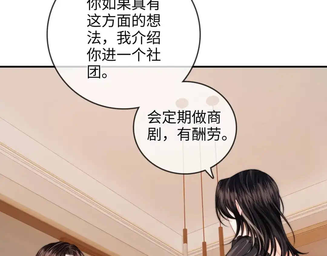 《帮我拍拍》第26话 她的温柔 第49页