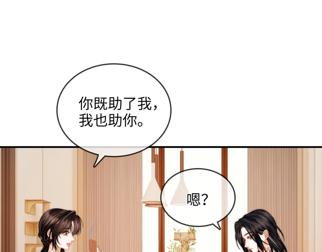 《帮我拍拍》第26话 她的温柔 第59页