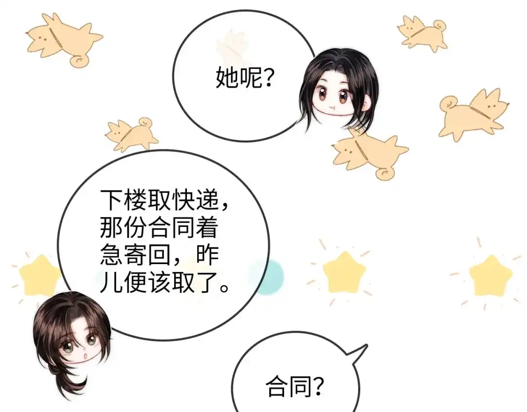 《帮我拍拍》第26话 她的温柔 第14页