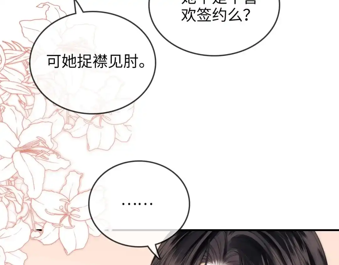 《帮我拍拍》第26话 她的温柔 第17页