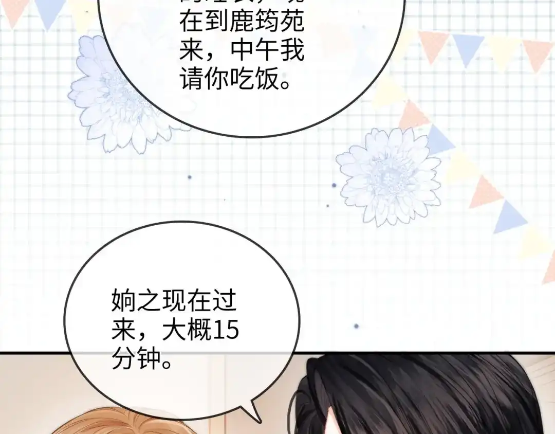 《帮我拍拍》第26话 她的温柔 第93页